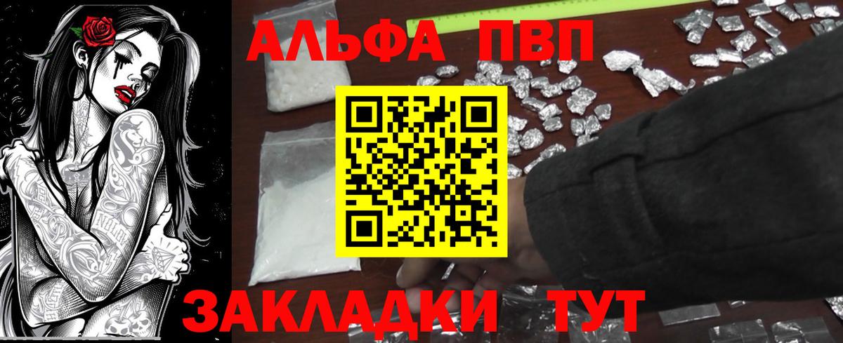Alfa_PVP мука  где купить наркоту  A-PVP VHQ  Заринск  Вход с VPN 